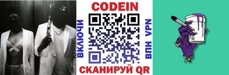 Кодеин Purple Drank  купить   Партизанск 